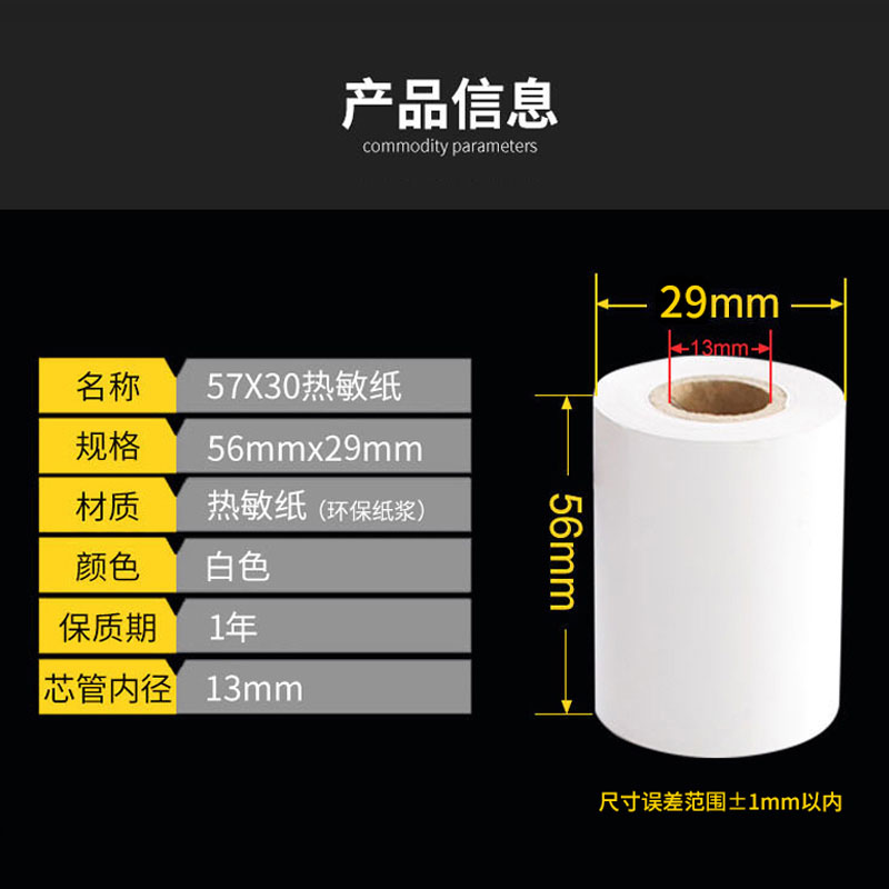 po收银打印纸小卷通用咕咕小卷纸57x喵喵纸收银纸机57x超市小票纸