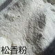 打篮球防滑粉跳舞松香防滑粉 特级松香粉 松香粉末 松香粉防滑