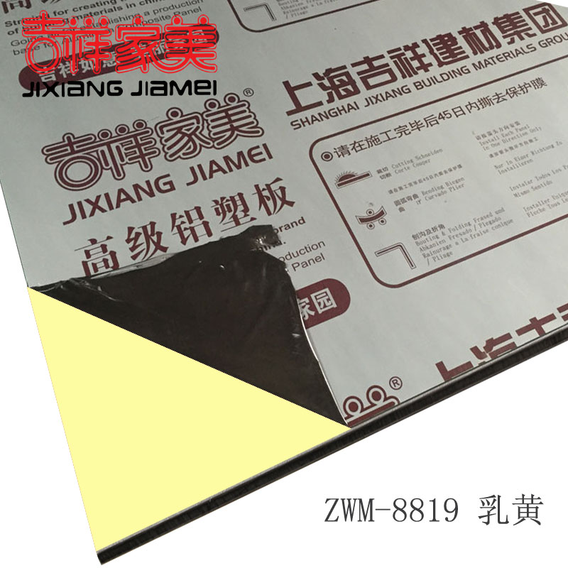 上海吉祥家美铝塑板4mm18丝乳黄内外墙干挂铝塑板门头广告幕墙板