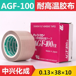 100FR 高频机模具绝缘胶带 AGF 特氟龙耐高温胶布 38MM 中兴化成