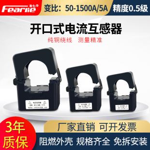 钳式 互感器24 电流互感器 50MM孔径互感开关 0.5级精准度开口式