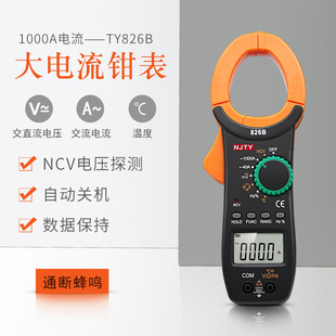 测量温度 TY826B多功能数字钳形表万用表交流1000A 频率占空比