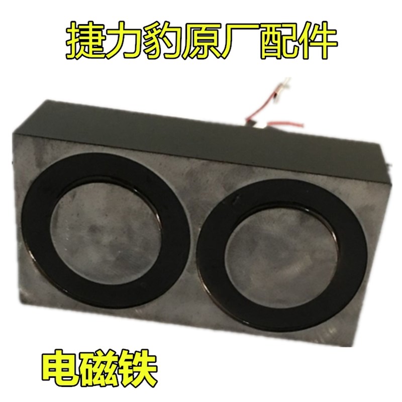捷力豹磁座钻配件电磁铁 吉利来磁力钻J3C-JL11-32/jl11-23/28B