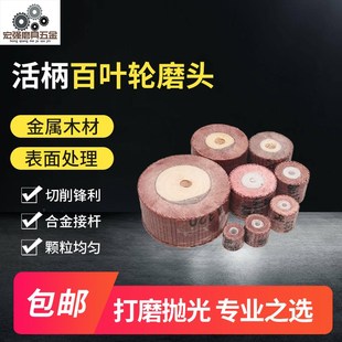 砂布打磨头 活柄百叶轮磨头 带柄砂纸抛光轮金属S除锈百页轮电磨