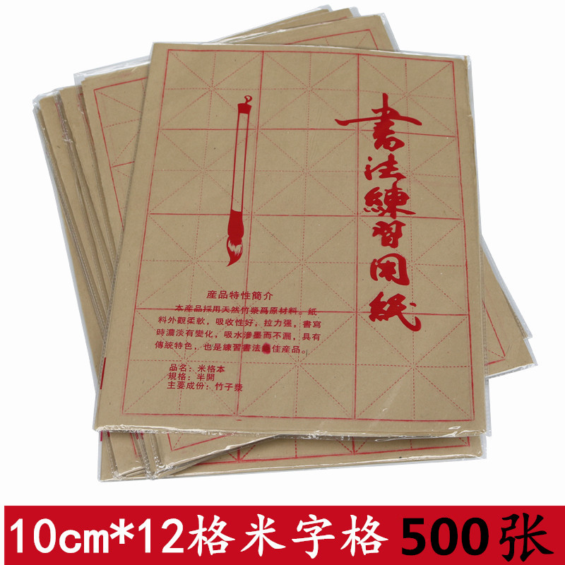 毛边纸米字格宣纸毛笔书法初学练习纸书法纸10cm12格包邮