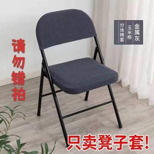 家用摺叠椅套靠背套坐垫套办公室会议电脑员工防尘椅子套罩2件套