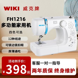 便携衣车 威克牌缝纫机家用小型FH1216多功能电动锁边吃厚自动台式