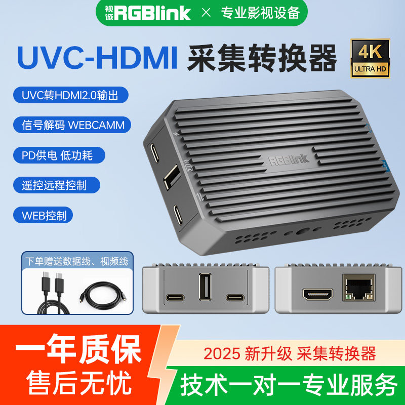 RGBlink音视频高清采集转换器