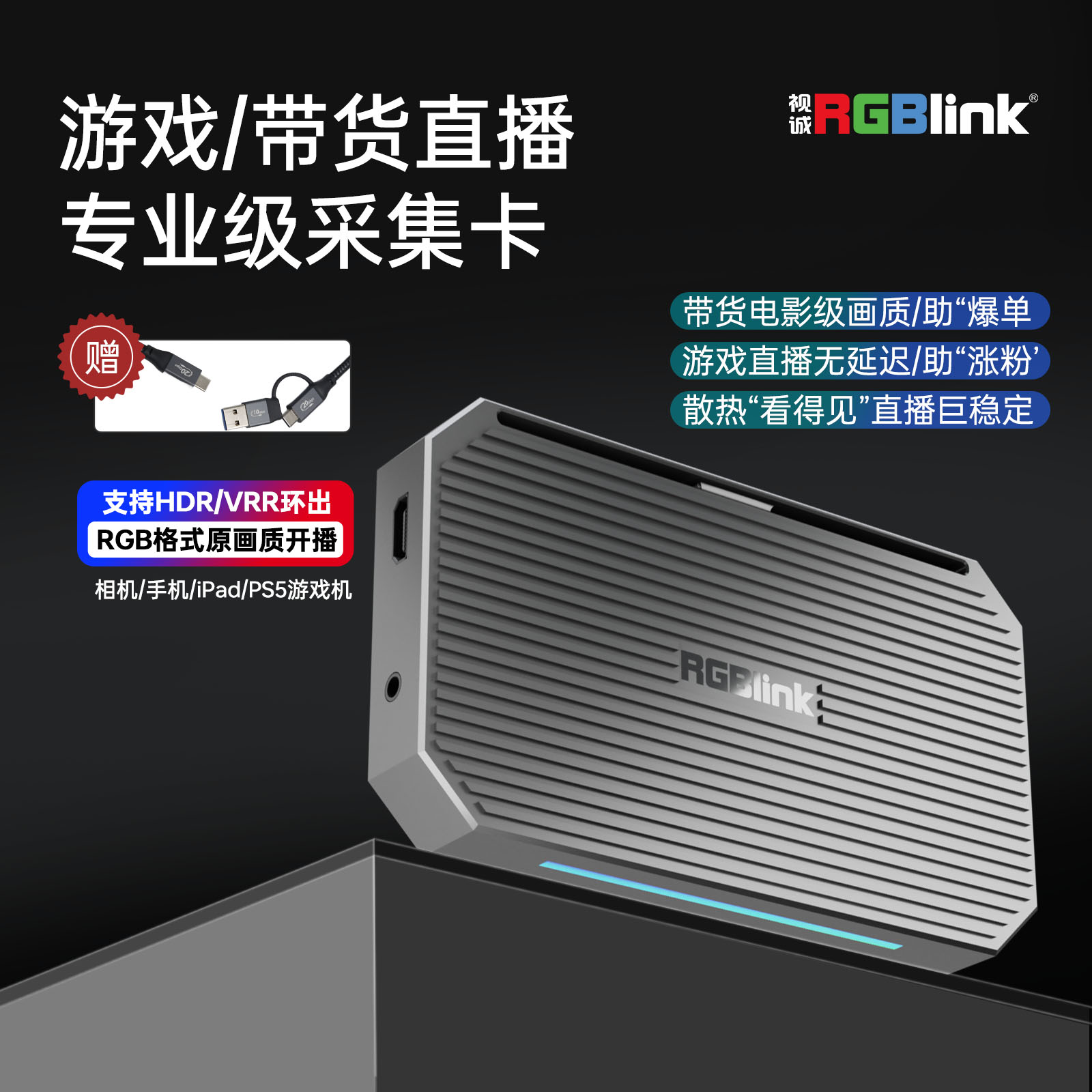 RGBlink视诚 真4k60高清hdmi视频采集卡直播专用支持HDR/VRR环出相机手机ipad平板PS5游戏器