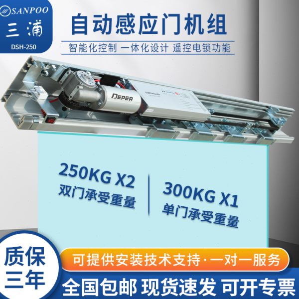 三浦重型250自动平移门机组感应自动门铜门玻璃木门整套机组