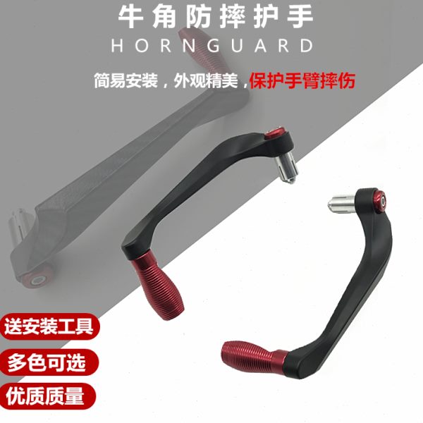 电摩车刹车护手地平线防摔摩托杆手把堵防护杆弓牛角护手罩通用