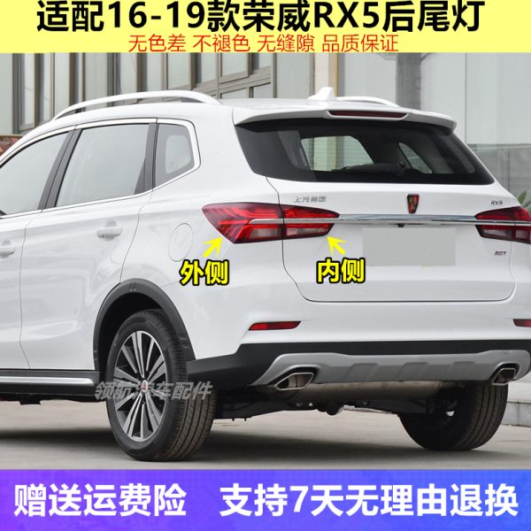 适用荣威RX5后尾灯总成16-20款荣威rx5左右后大灯壳倒车刹车灯罩