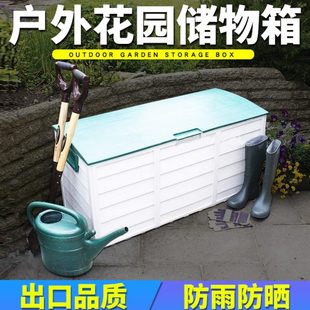 户外防水柜子室外收纳箱储物箱储藏柜防晒翻盖家用阳台庭院长条柜