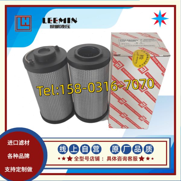 原厂黎明液压油滤芯品质LH0330R010BN3HC/LH0330R020BN3HC