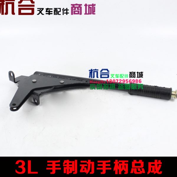 叉车配件 叉车3T/3L制动手柄 手制动总成 控制手刹 适用杭叉老款