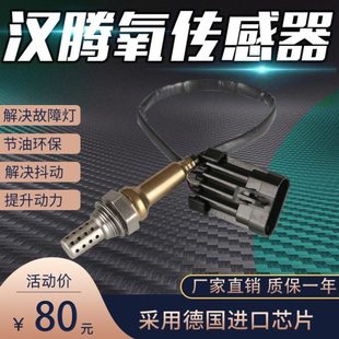 2.0T 适用汉腾X5 1.5T 前后氧传感器 15S4G 4G63S4T发动机