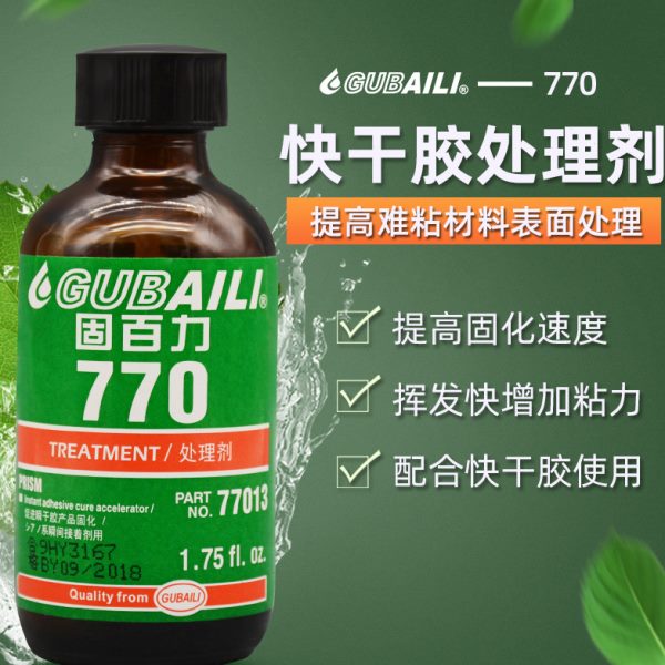 770处理剂橡硅胶底剂 PP PE TPU TPR硅胶表面处理剂770促进剂加速