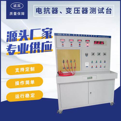 器电抗变压综合诚宾特性测试台自动化设变压器综合器特性测试备台
