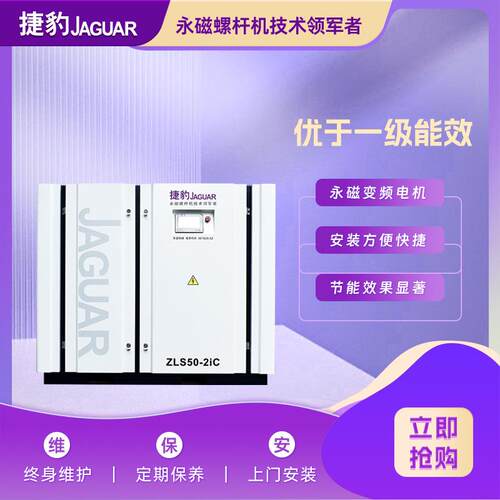频螺杆式空气能压缩机 捷豹智变螺杆机 37KW低噪音压大排量ZLS50-