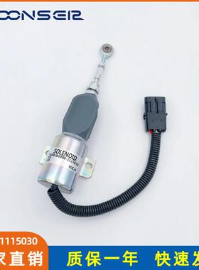玉柴电子熄火控制器开关B4000-1115030 SA-4858-12/24V断油电磁阀