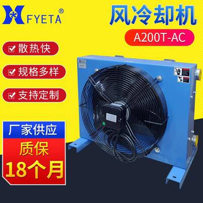 A200T液压铝合金风冷却器 优良散热机器 厂家供应冷却散热器