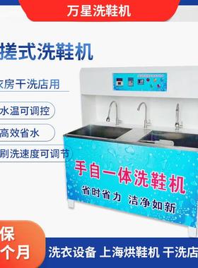 上海万星直供厂家手搓式刷鞋机不锈钢材料双桶循环水商用洗鞋机