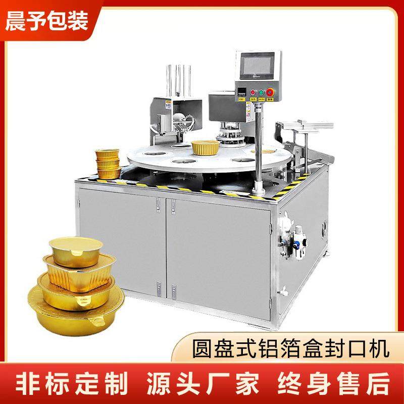全自动榴莲铝箔盒封口机预制菜小龙虾包装机机即食海鲜铝箔碗封口