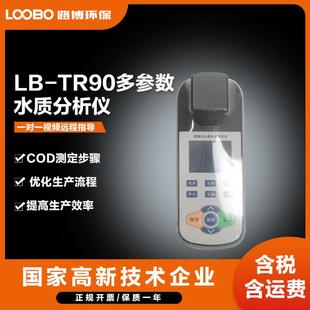 COD氨氮总磷总氮SS水质快速测定仪多参数水质分析仪水质检测仪