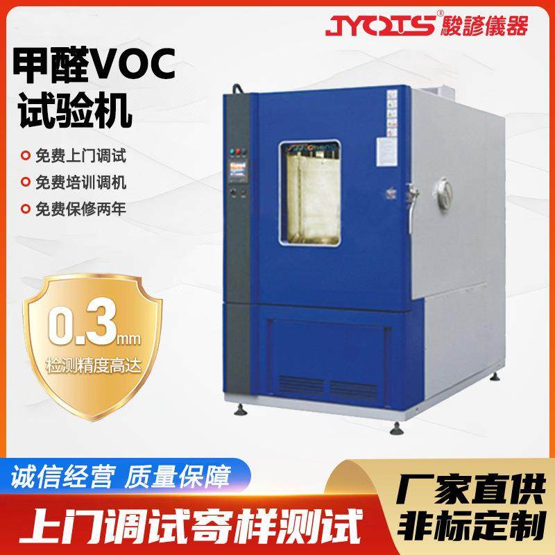 甲醛VOC试验机 甲醛气候测试箱 甲醛气体释放量环境检测设备厂家,机械设备,试验机,淘宝优惠券,粉丝福利购,淘宝优惠卷