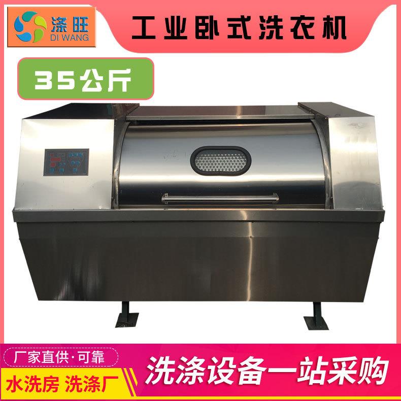 洗衣房35公斤卧式不锈钢洗衣机工业洗涤酒店宾馆毛巾床单布草