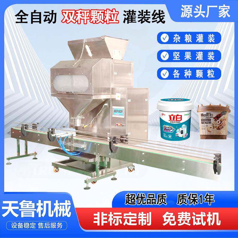 全自动双称颗粒灌装线 狗粮龟粮灌装机 猫粮猫砂颗粒灌装机