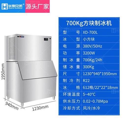 0用制冰全机50XD-700L公斤至1吨自动西餐厅食品保鲜冰机生产商厂