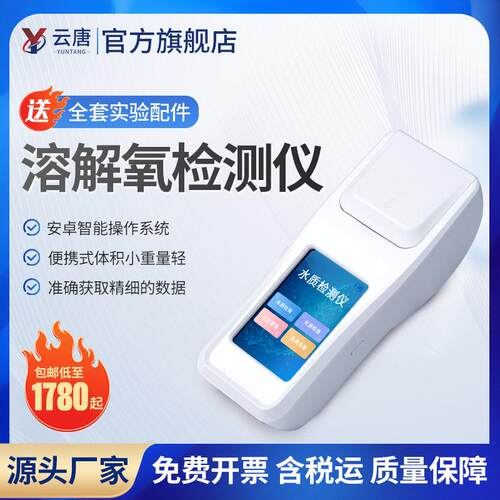 便携式水分质氨氮鱼检测仪智能水产养殖塘溶解氧析多YT-AD参数水
