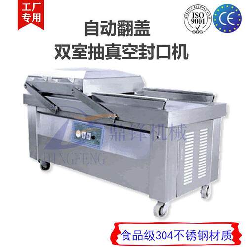 8机002SC空动翻盖自双室真空（充气）包装机食鼎锋机械品抽真封口