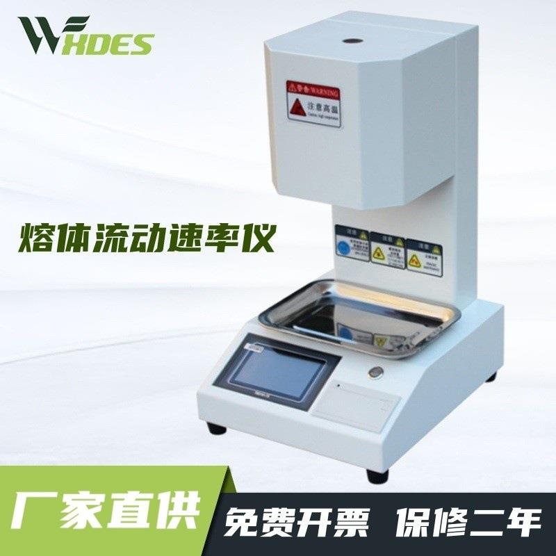 熔体流动速率仪塑胶测定仪融指仪塑料颗粒熔融指数仪自动PE测定仪