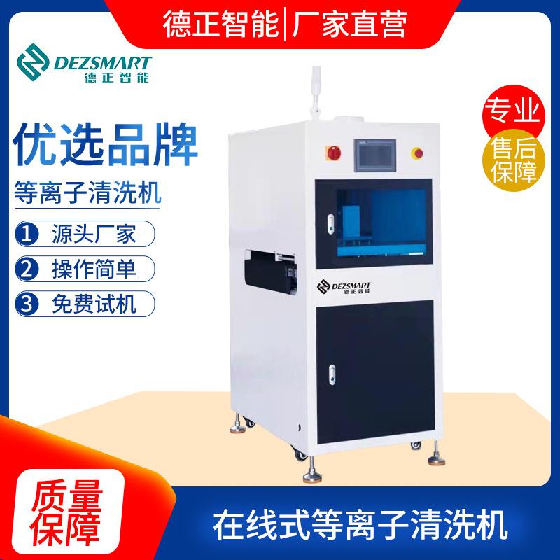 PCB等离子表面处理器在线等离子清洗机晶圆封装等离子活化清洗机