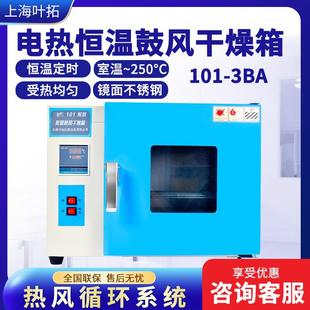系列实验室小型烘箱数显智能电热恒温鼓风干燥箱 上海叶拓101
