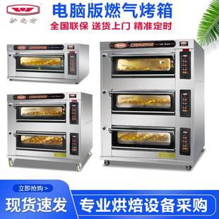新南方电脑燃气烤箱商用一二三层四六九盘天然气液化气煤气烘烤炉
