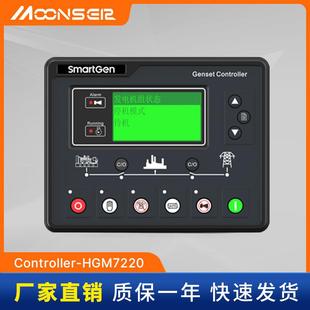 HGM7220柴油发电机组子启动自动化控制器控制屏HGM7210 众智 CAN