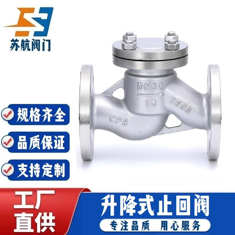 304/316L不锈钢升降式止回阀H41W-16/25PR立卧两用法兰单向逆止阀