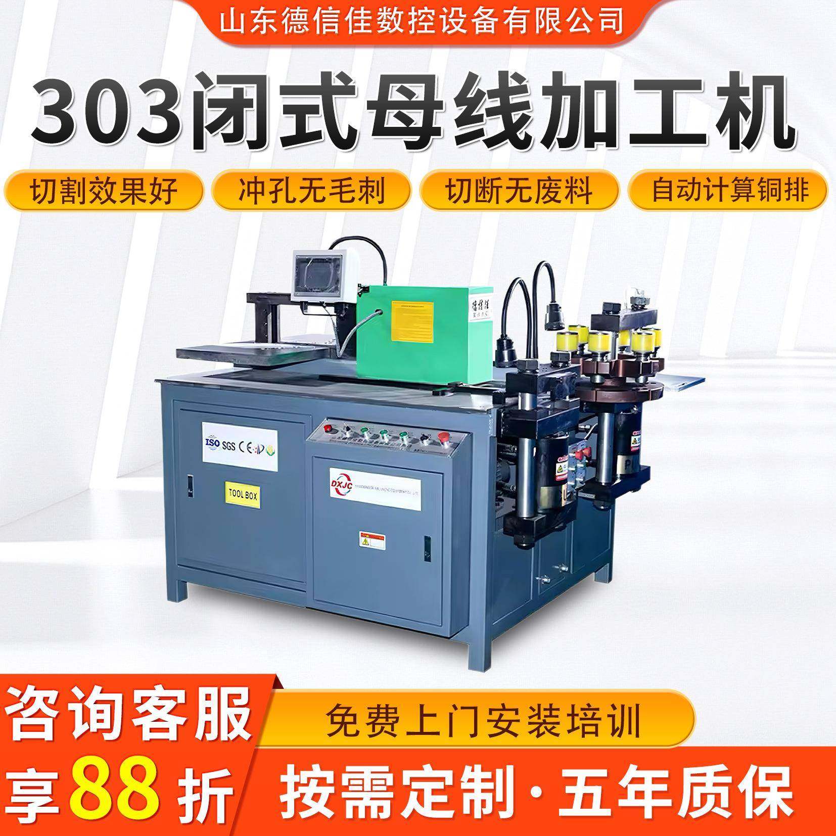 厂家直销母线加工设备多功能液压母线冲孔数控303闭式母线加工机,五金/工具,其他机械五金,淘宝优惠券,粉丝福利购,淘宝优惠卷