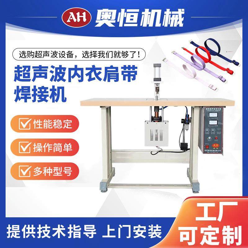 AH-50超声波内衣肩带焊接机服装厂裁剪缝纫工具,纺织面料/辅料/配套,其他纺织机械,淘宝优惠券,粉丝福利购,淘宝优惠卷