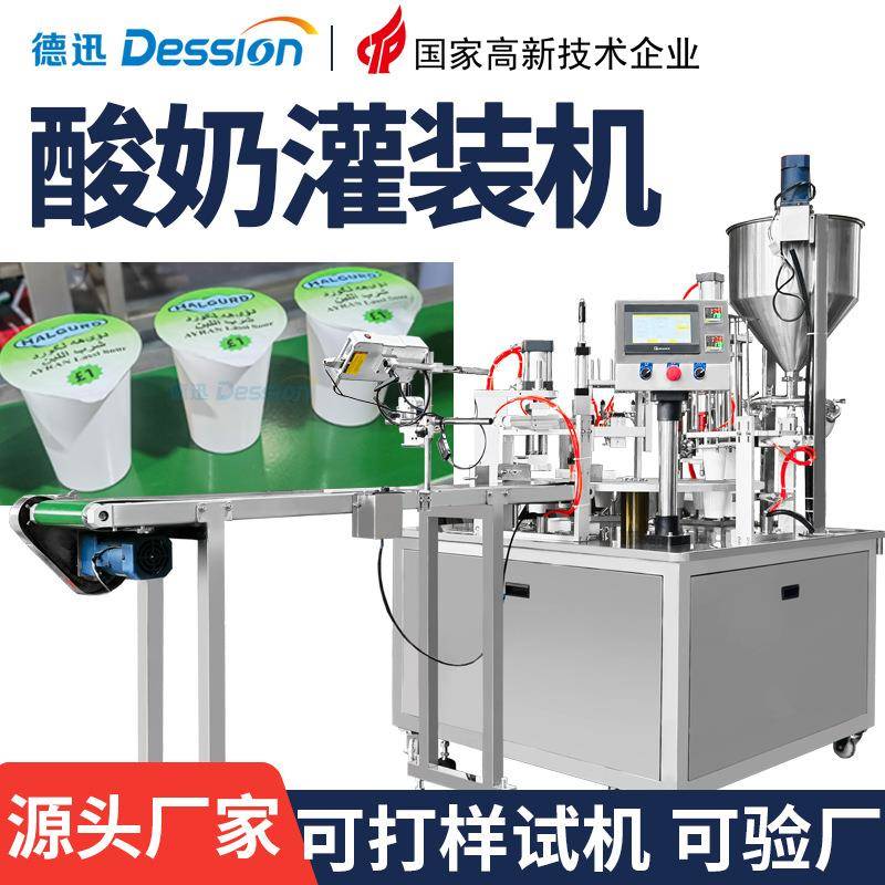 杯装酸奶灌装封口机全自动牛奶果冻奶昔饮品灌装机液体灌装机