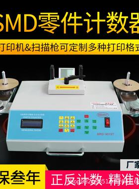 SMT点料机SMD零件计数器电子贴片元件料盘点机ic芯片点数机0误差