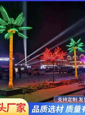 led椰子树灯4米仿真椰树灯防水发光树景观树灯户外公园广场亮化灯