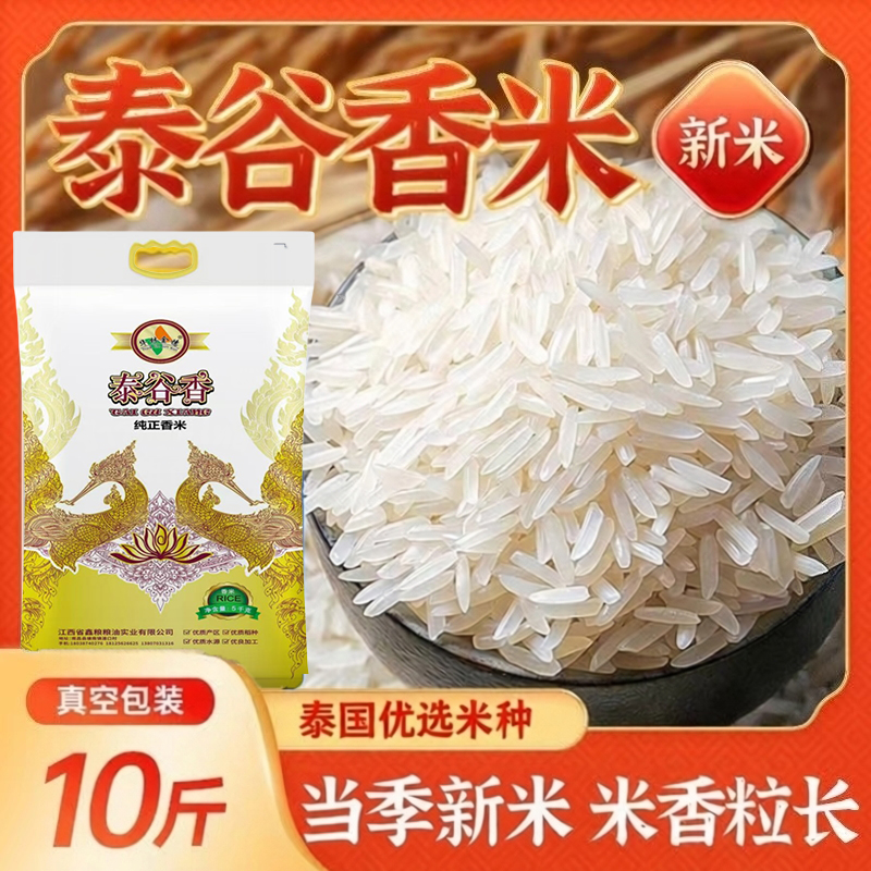 泰国茉莉香米10斤猫牙米