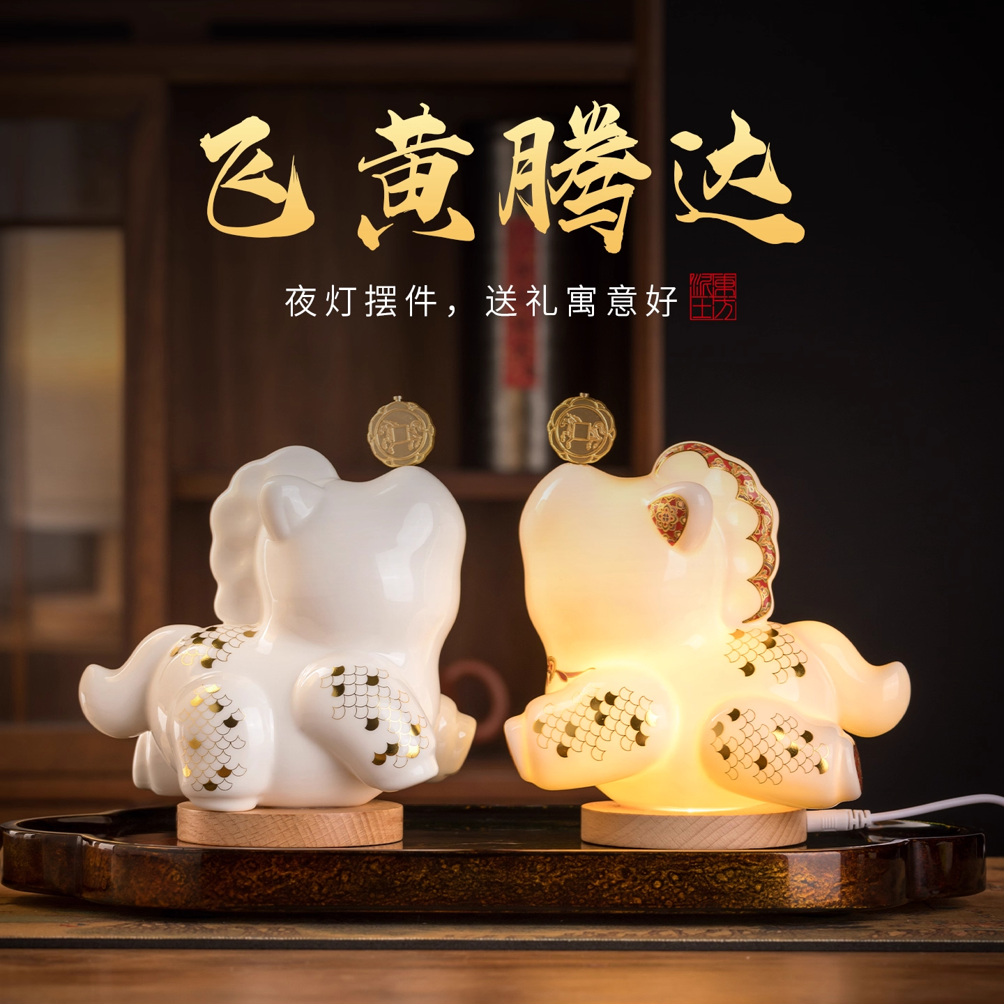 【旺事业】飞黄腾达摆件送领导