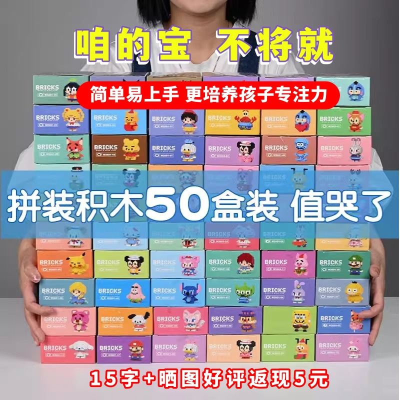 积木盲盒公仔生日礼物女生男孩子送儿童玩具小学生奖励幼儿园礼品