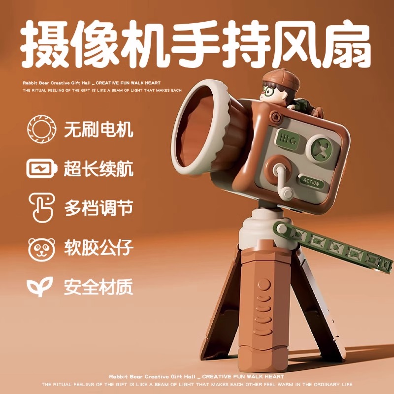 创意摄像机创意风扇生日礼物