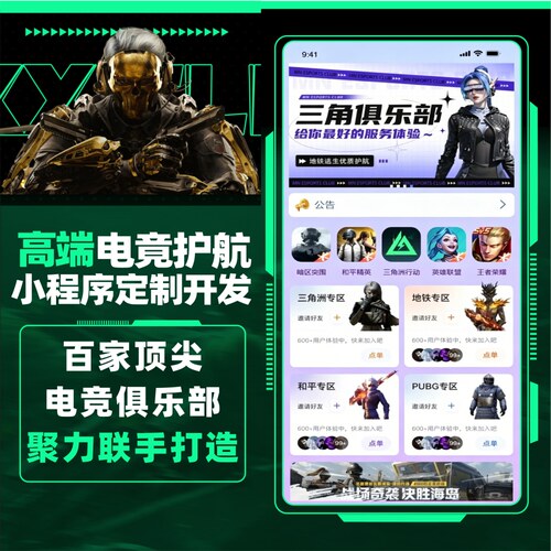 电竞护航小程序开发三角洲暗区和平精英俱乐部陪玩系统源码搭建